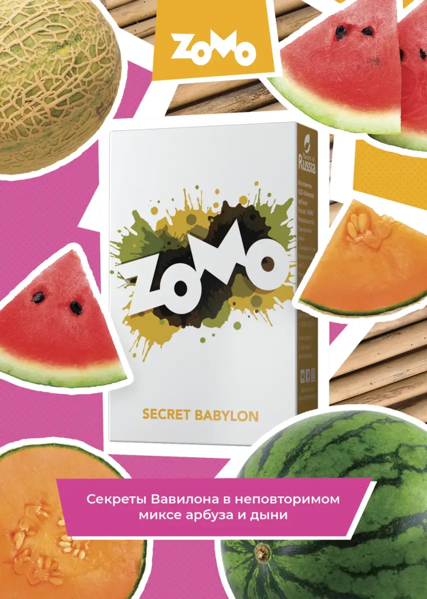 Табак Zomo - Secret Babylon 50 гр. (Тайный Вавилон) Табак Zomo - Secret Babylon 50 гр. (Тайный Вавилон)