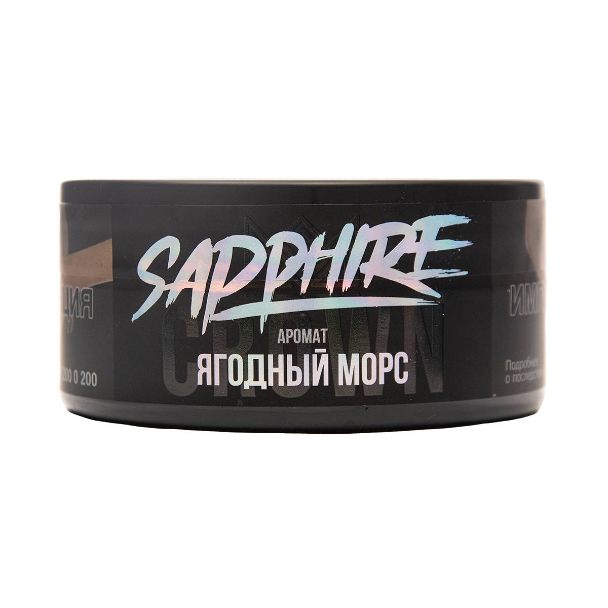 Sapphire Crown с ароматом Ягодный морс (Mors), 100гр. Sapphire Crown с ароматом Ягодный морс (Mors), 100гр.