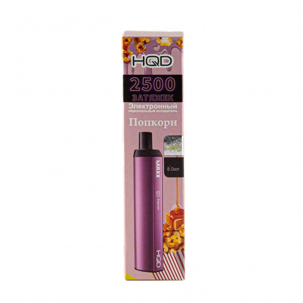 HQD MAXX Попкорн (2500 затяжек) МРК HQD MAXX Попкорн (2500 затяжек) МРК