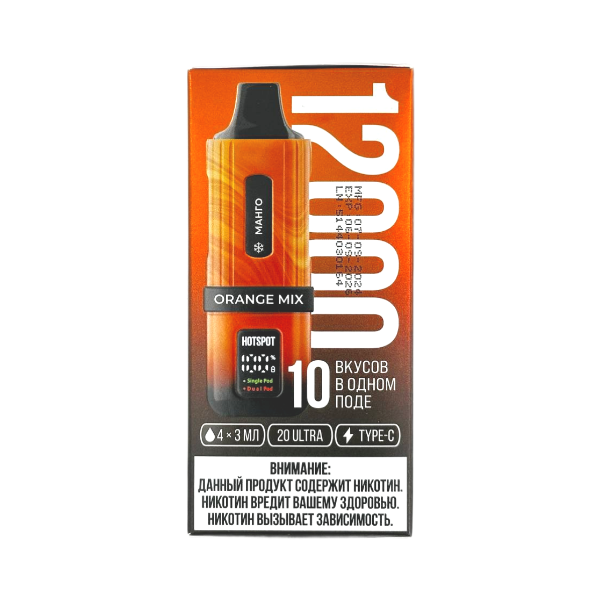 Эл. сиг. HOTSPOT 12000 Orange Mix (манго/ персик/ананас/ арбуз груша) 2 % Эл. сиг. HOTSPOT 12000 Orange Mix (манго/ персик/ананас/ арбуз груша) 2 %