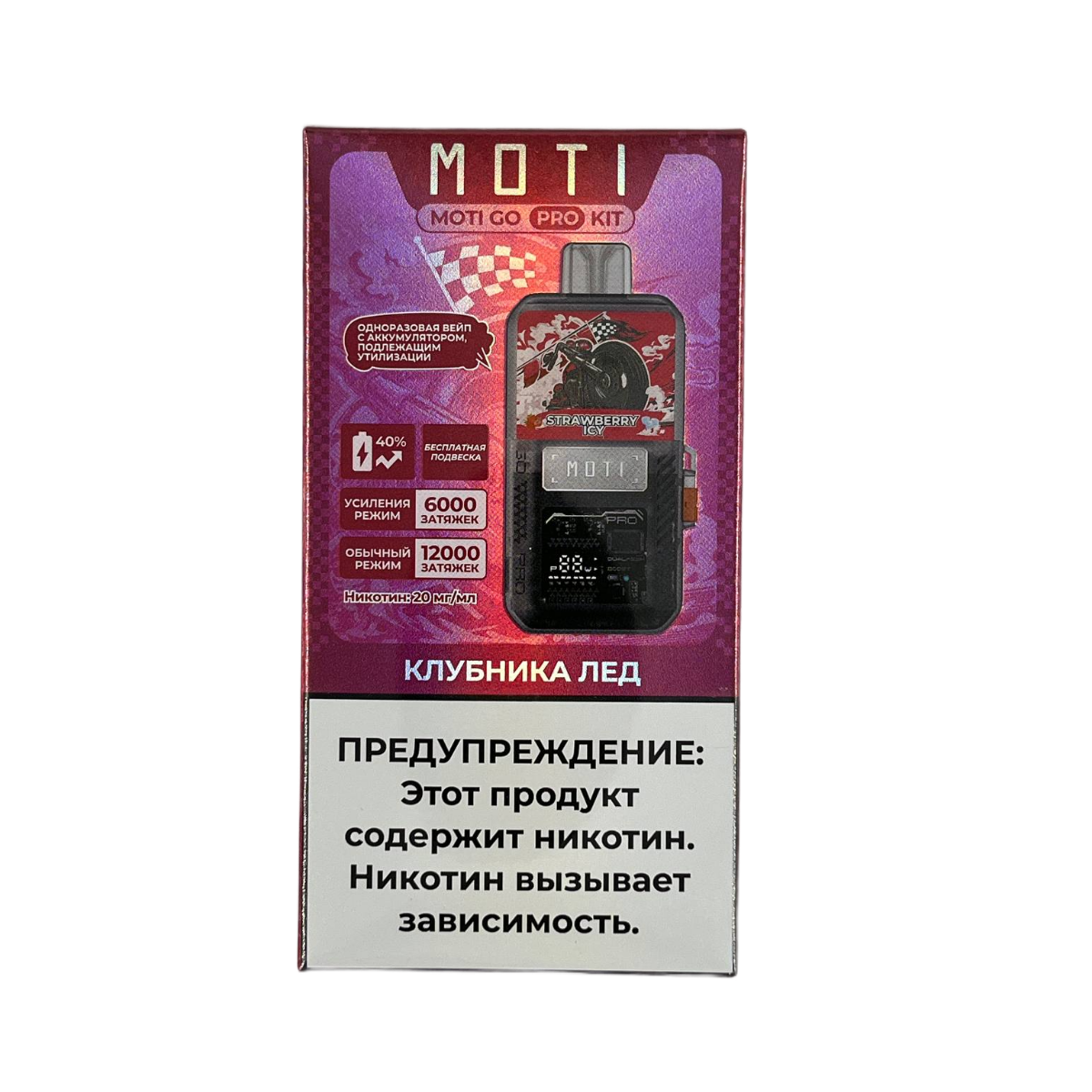 Эл. сиг. MOTI GO PRO 12000 PREFILLED Клубника лёд 2 % Эл. сиг. MOTI GO PRO 12000 PREFILLED Клубника лёд 2 %