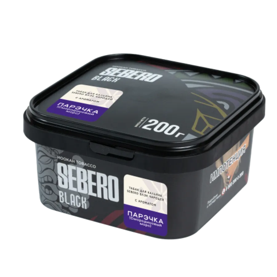 SEBERO Black Чародей с ароматом Парэчка (Смородиновый морс), 200 гр. SEBERO Black Чародей с ароматом Парэчка (Смородиновый морс), 200 гр.