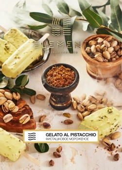 Element ВОЗДУХ Gelato al pistaccio 40гр МРК