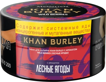 Табак Khan Burley - Лесные Ягоды (Wild Berries) 25 гр.