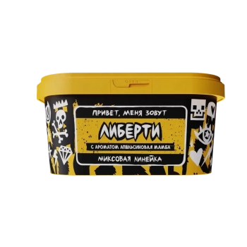 Хулиган Поп с ароматом Апельсиновая мамба (Либерти), 200 гр.