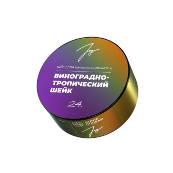 Joy с ароматом Виноградно-тропический шейк 25 гр.