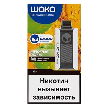 WAKA PRO Кислое яблоко (10000 затяжек)