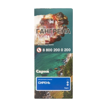 САРМА с ароматом Сирень, 40 гр.