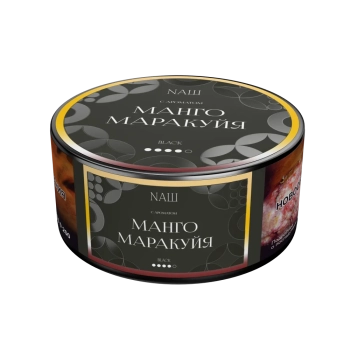 NАШ Black с ароматом Манго маракуйя, 100гр.
