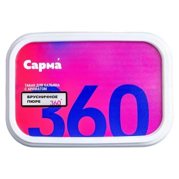 САРМА 360 Лёгкая с ароматом Брусничное Пюре, 100 гр.