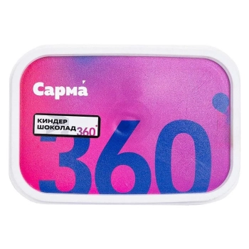 САРМА 360 Лёгкая с ароматом Киндер Шоколад, 100 гр.