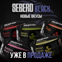 Новые вкусы SEBERO Black