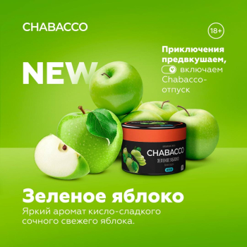 Новинки от Chabacco «Малина ежевика», «Зеленое яблоко»