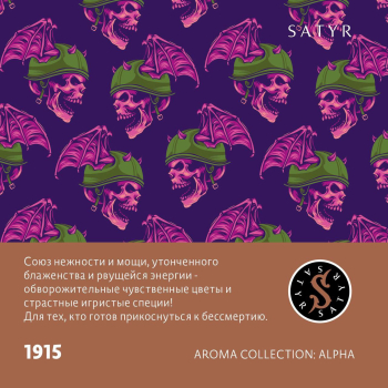 Новый вкус от Satyr «1915-Цветы Франжипани»