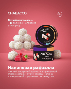 Новые вкусы Chabacco «Скиттл», «Персик-абрикос», «Малиновая рафаэлла»
