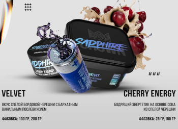 Новинки от Sapphire Crown “ Velvet” и “ Cherry Energy” Новинки от Sapphire Crown “ Velvet” и “ Cherry Energy”