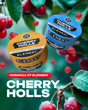 Новый аромат от Element “Cherry holls”