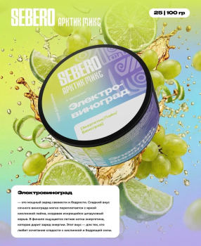 Новинки от Sebero в линейке Arctic Mix