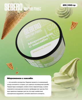 Новинки от Sebero в линейке Arctic Mix