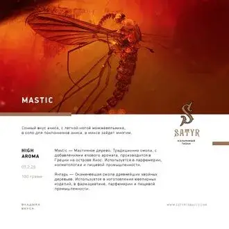 Satyr Mastic 100гр