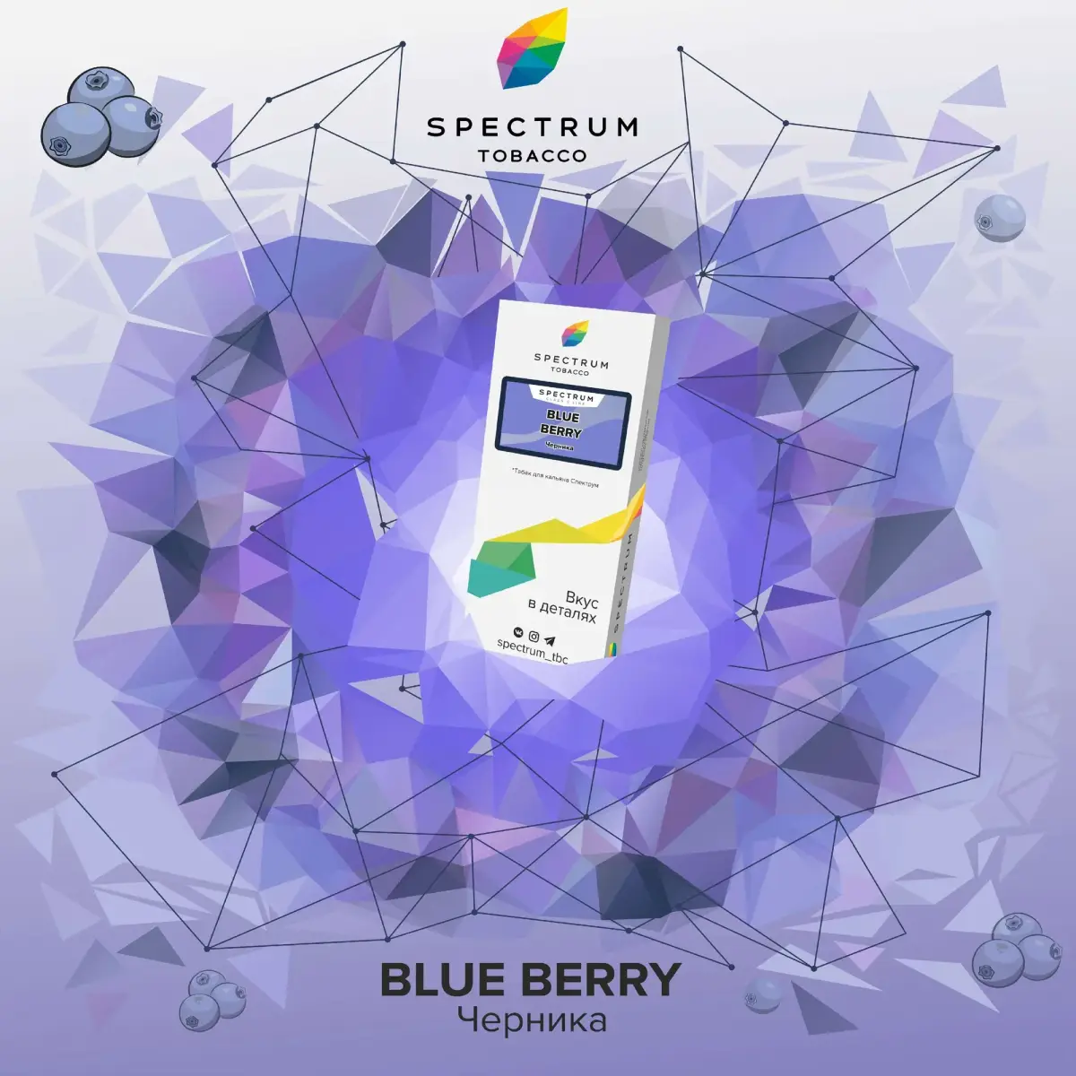 Spectrum Blue berry 100гр МРК