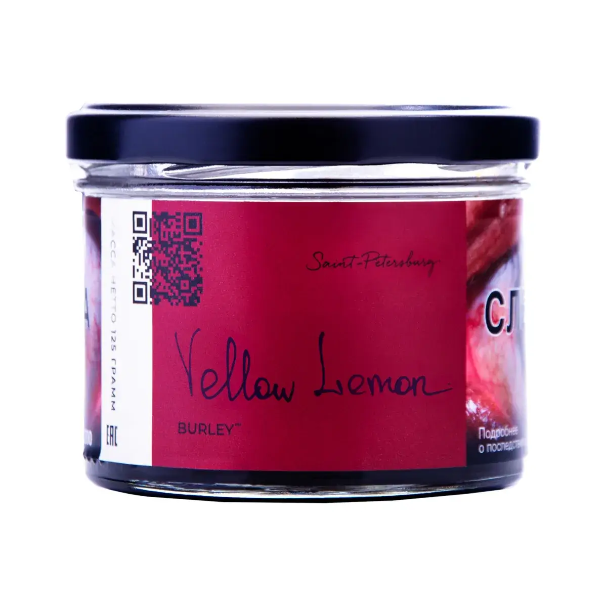 Trofimoff's Burley Yellow Lemon Лимон 125гр МРК