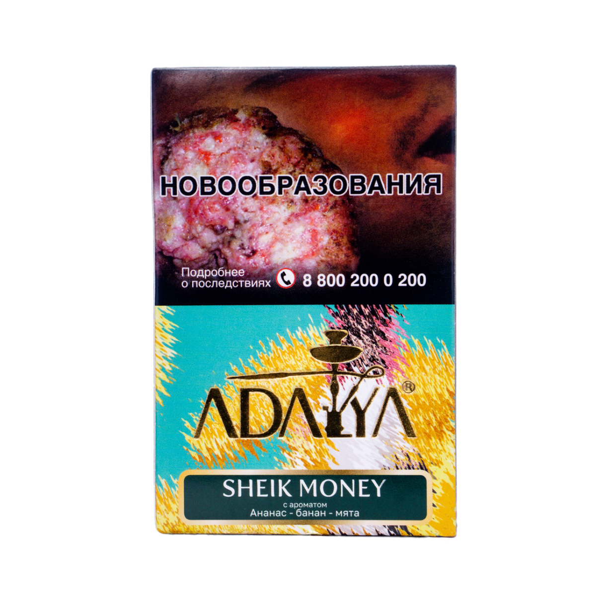 Табак для кальяна Adalya Sheik Money 50гр