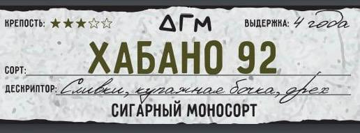 Табак Dogma 100% - Хабано 92 20 гр.