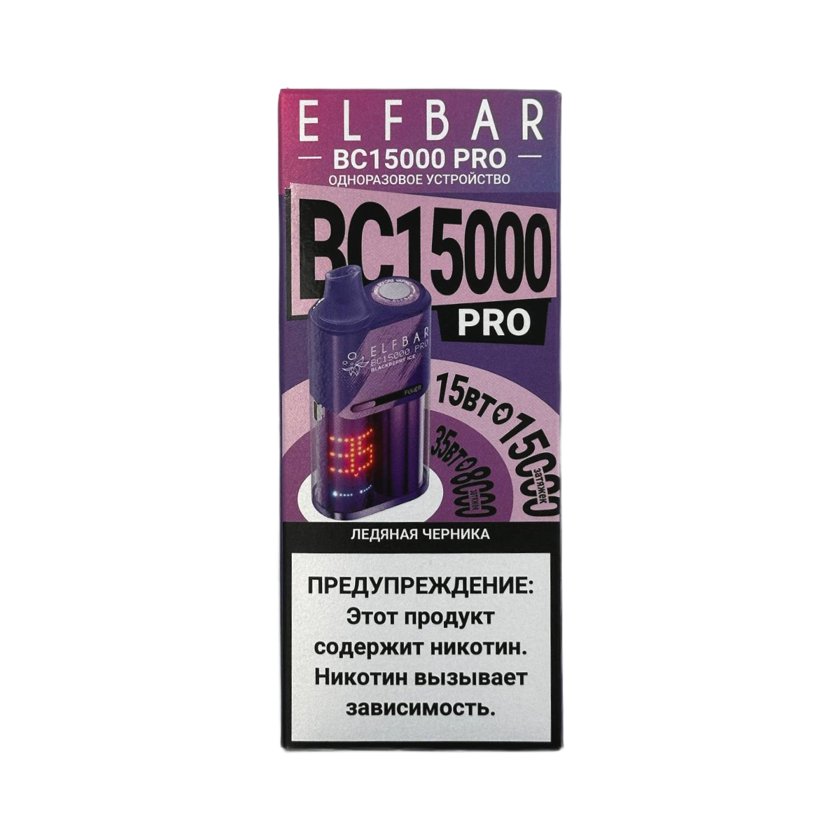Эл. пароген. ELFBAR 15000 BC PRO Ледяная черника 2%