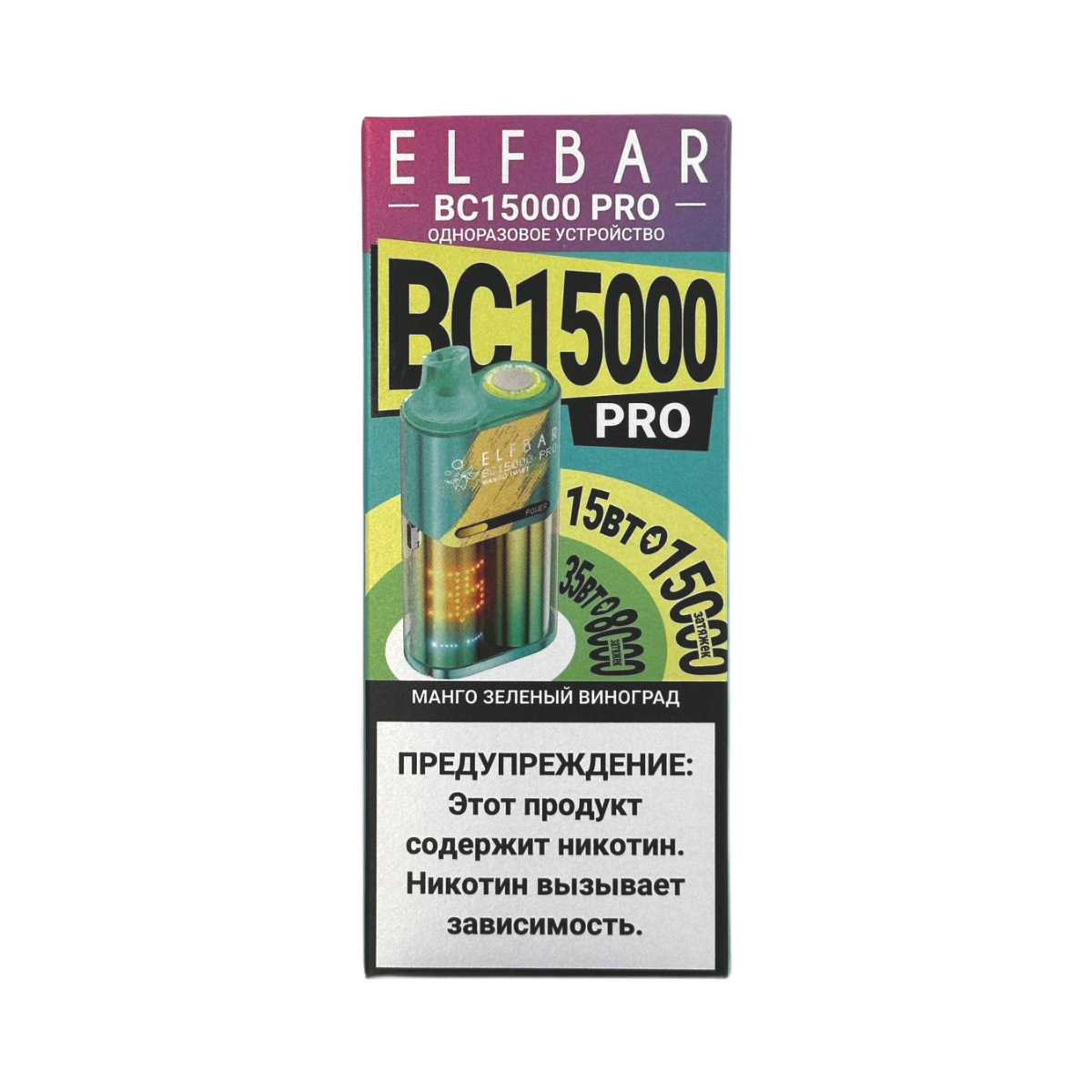 Эл. пароген. ELFBAR 15000 BC PRO Манго Зеленый виноград 2%