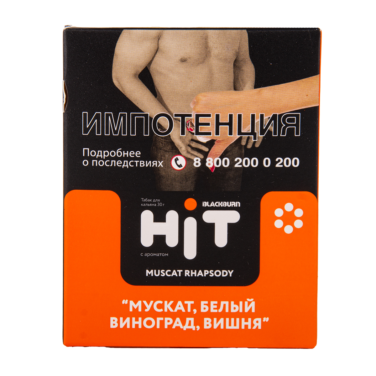 BLACKBURN HiT Muscat Rhapsody(мускат, белый виноград,вишня) 30 гр МРК