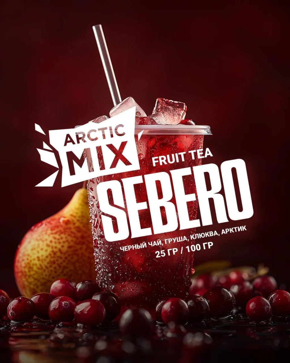 Sebero Arctic Mix Fruit tea 100гр МРК