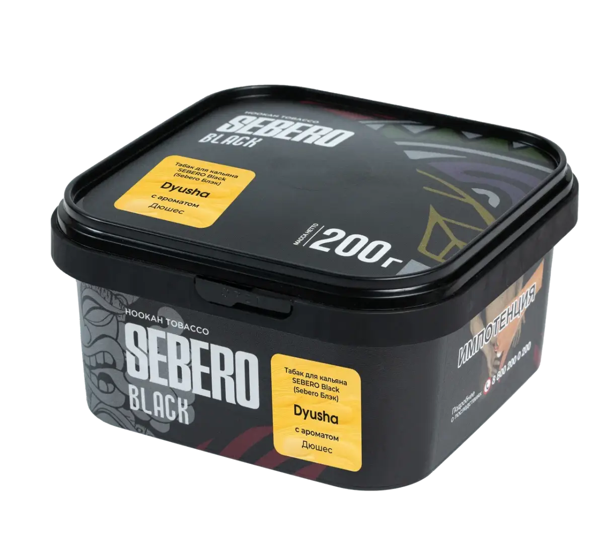 Sebero Black Dyusha 200гр МРК