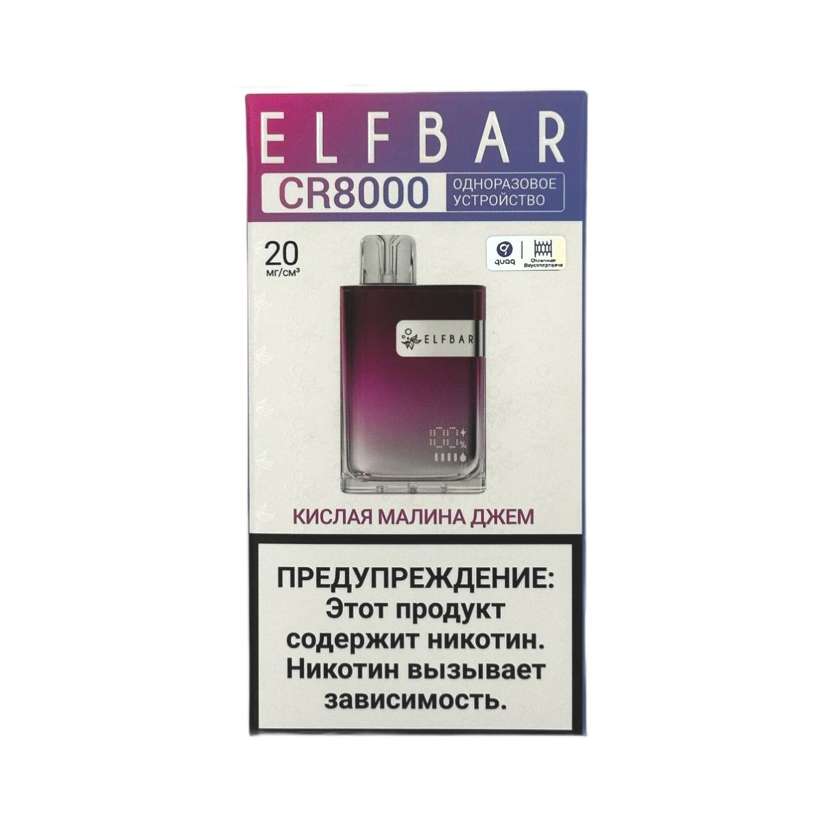 Эл. пароген. ELFBAR 8000 CR Кислая малина джем 2%