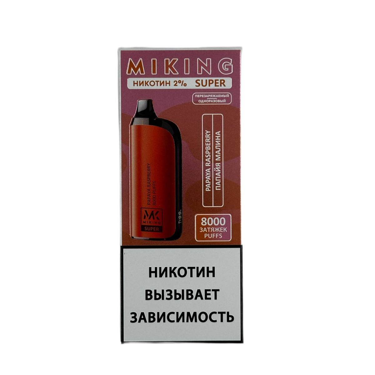 Эл. сиг. MIKING SUPER 8000 Папайя малина 2%
