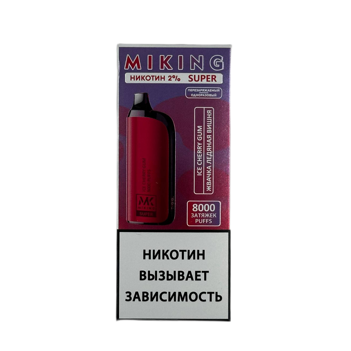 Эл. сиг. MIKING SUPER 8000 Жвачка ледяная вишня 2%