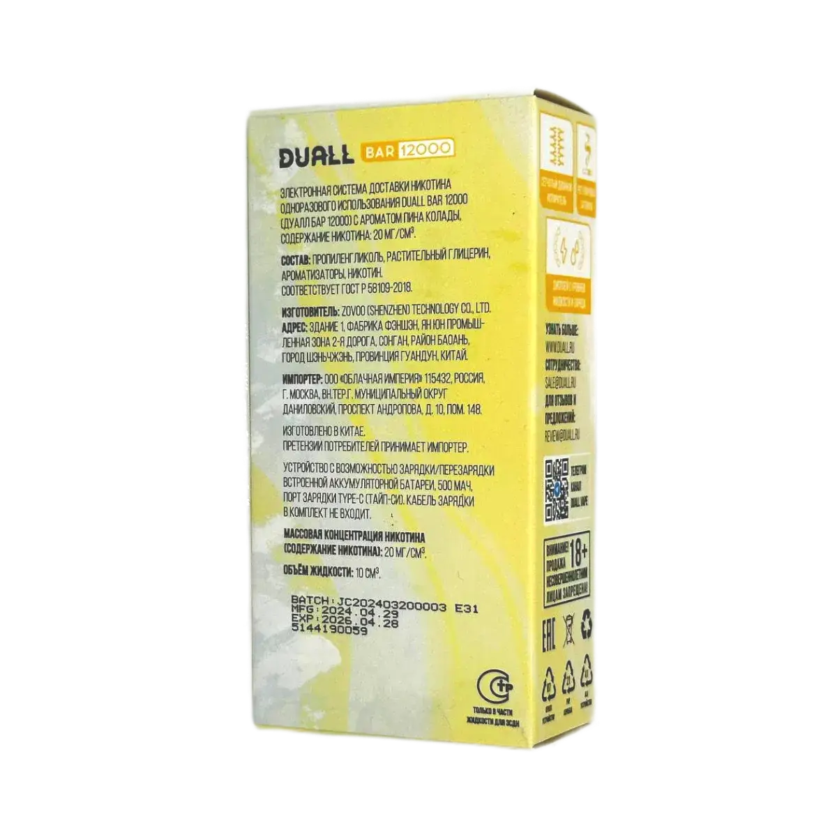 Эл. сиг. DUALL BAR 12000 Мятная жвачка 2 %