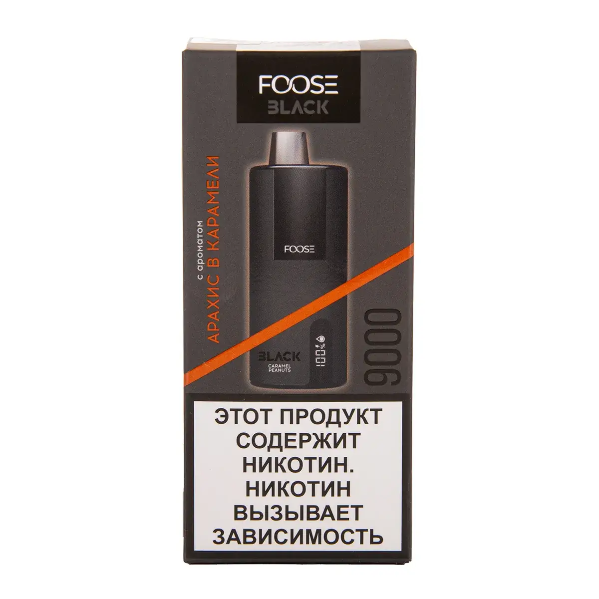 Эл. сиг. FOOSE BLACK 9000 Арахис в карамели 2%
