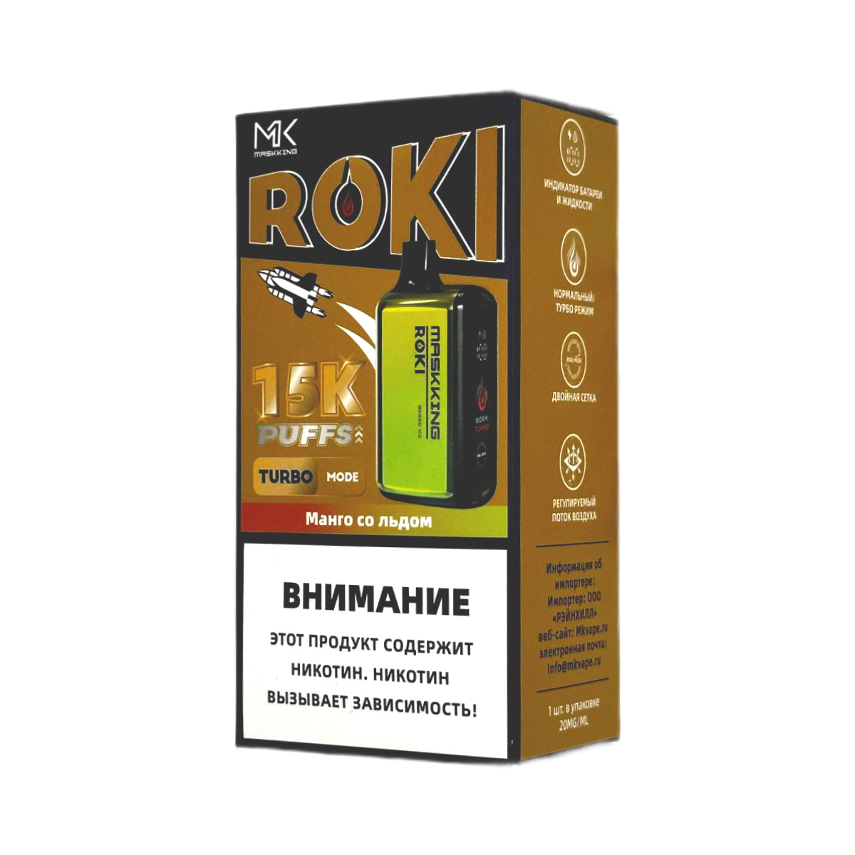 Эл. сиг. MASKKING ROKI 15000 Манго со льдом 2 %