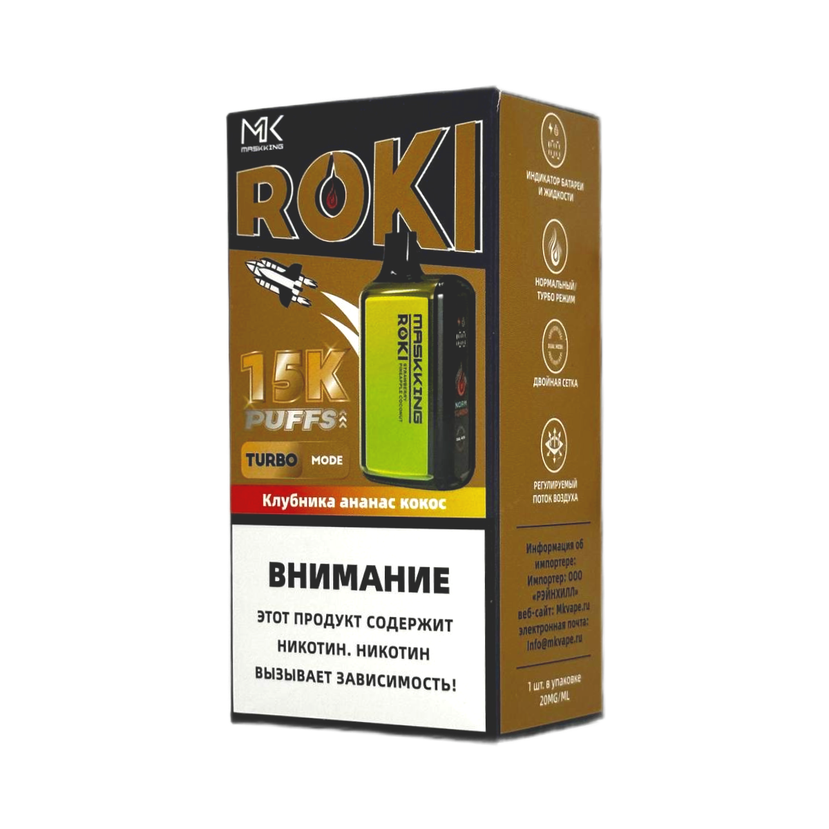 Эл. сиг. MASKKING ROKI 15000 Клубника ананас кокос 2 %
