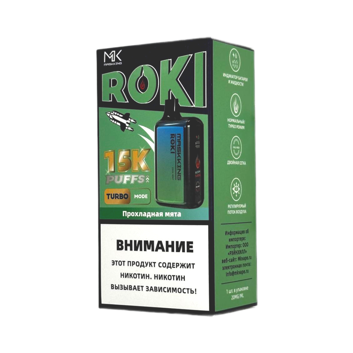 Эл. сиг. MASKKING ROKI 15000 Прохладная мята 2 %