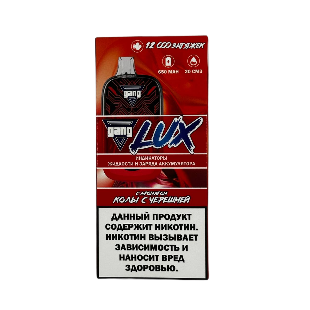 Эл. сиг. GANG LUX 12000 Кола с черешней  2 %