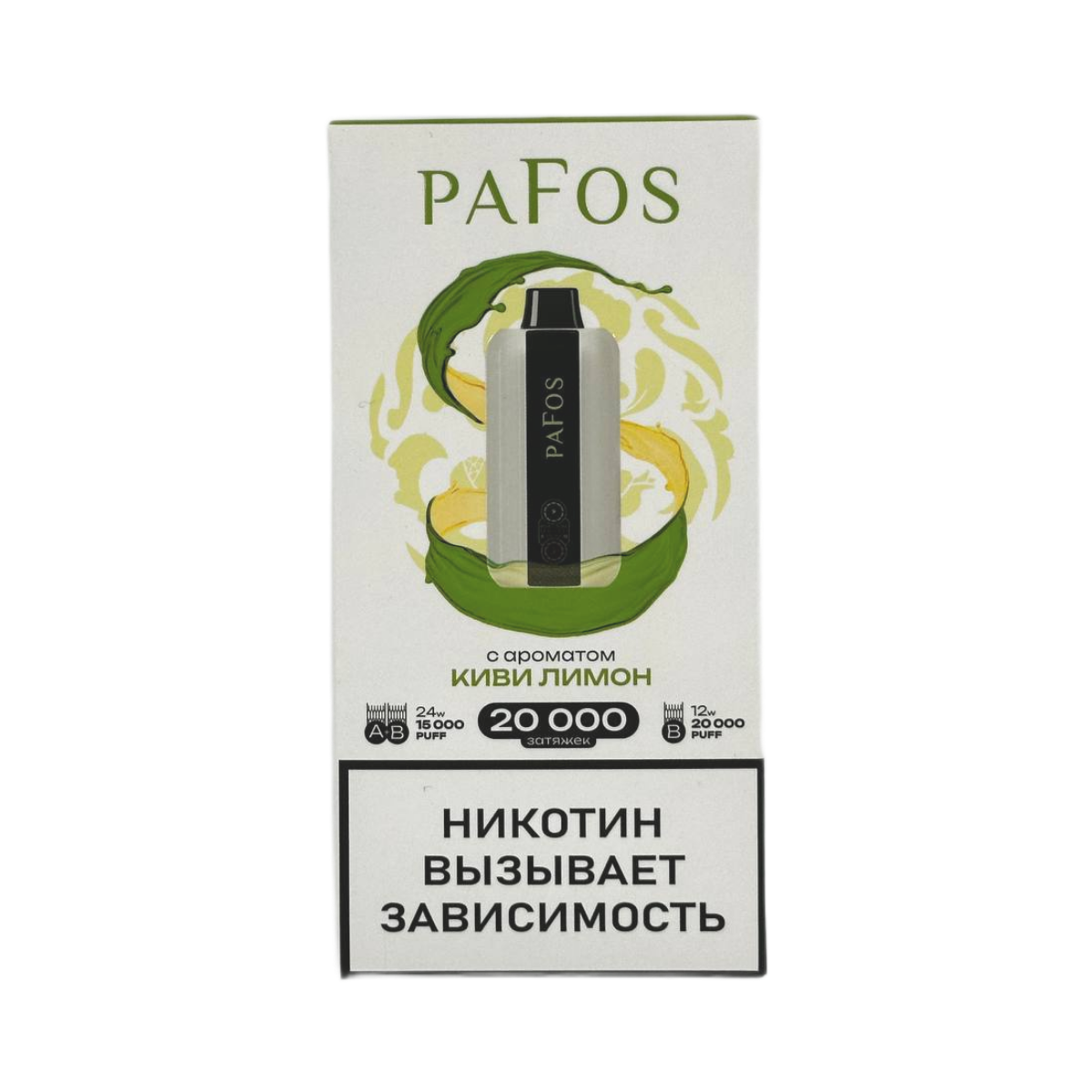 Эл. сиг. PAFOS 20000 HARD EXTRA Киви-лимон / Kiwi-lemon 2 %