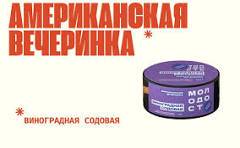 МОЛОДОСТЬ Американская вечеринка (Виноградная содовая) 200гр
