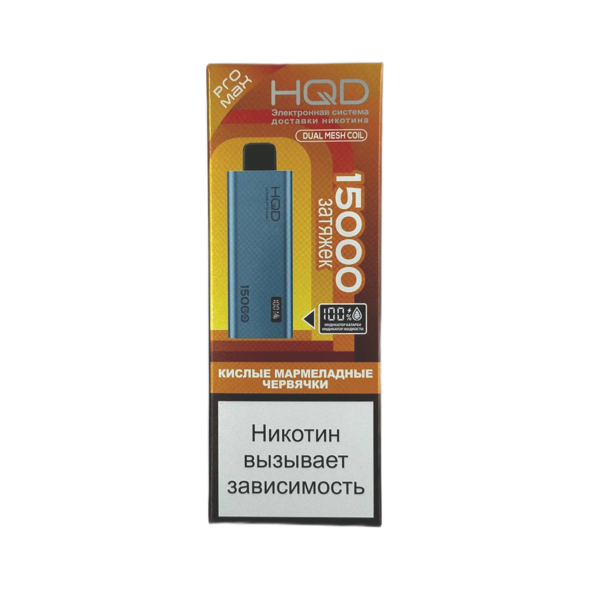 Эл. сиг. HQD ULTIMA PRO MAX 15000 Кислые мармеладные червячки / Sour gummy worms 2 %