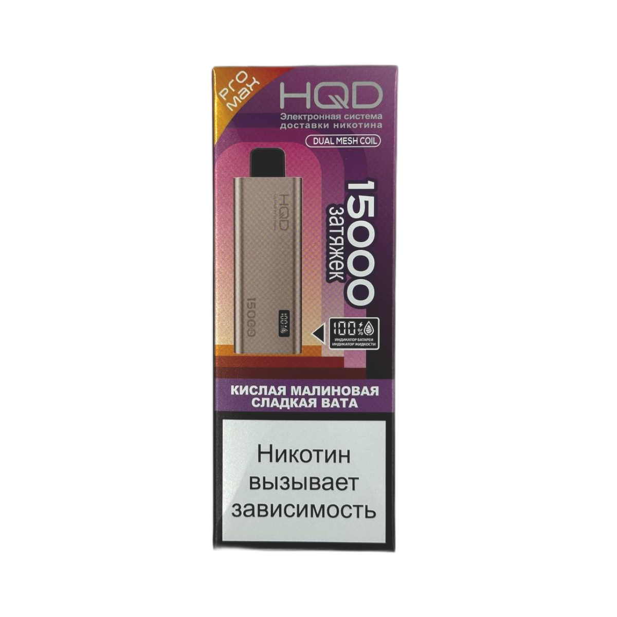 Эл. сиг. HQD ULTIMA PRO MAX 15000 Кислая малиновая сладкая вата / Sour raspberry cotton candy 2 %