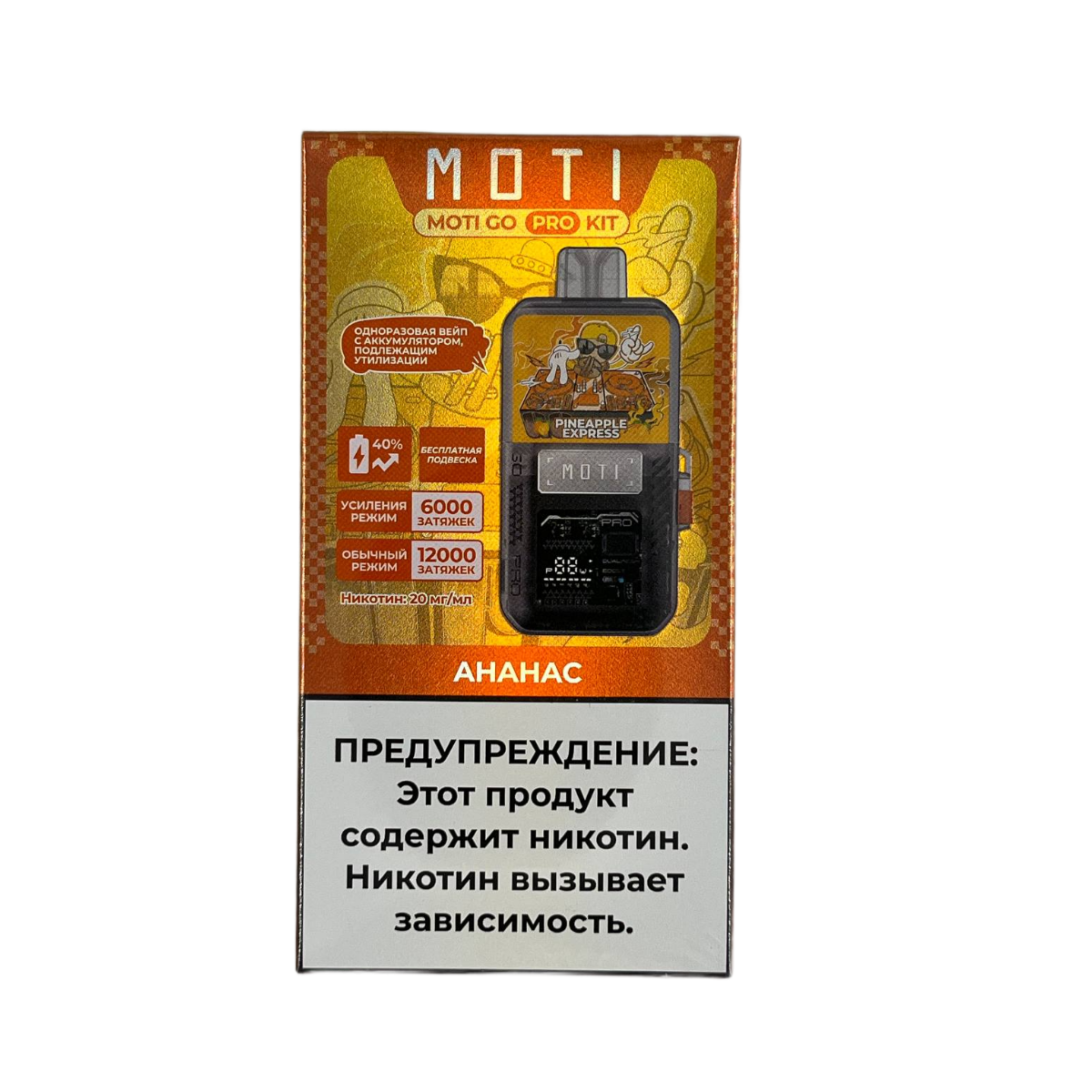 Эл. сиг. MOTI GO PRO 12000 PREFILLED Ананас 2 %