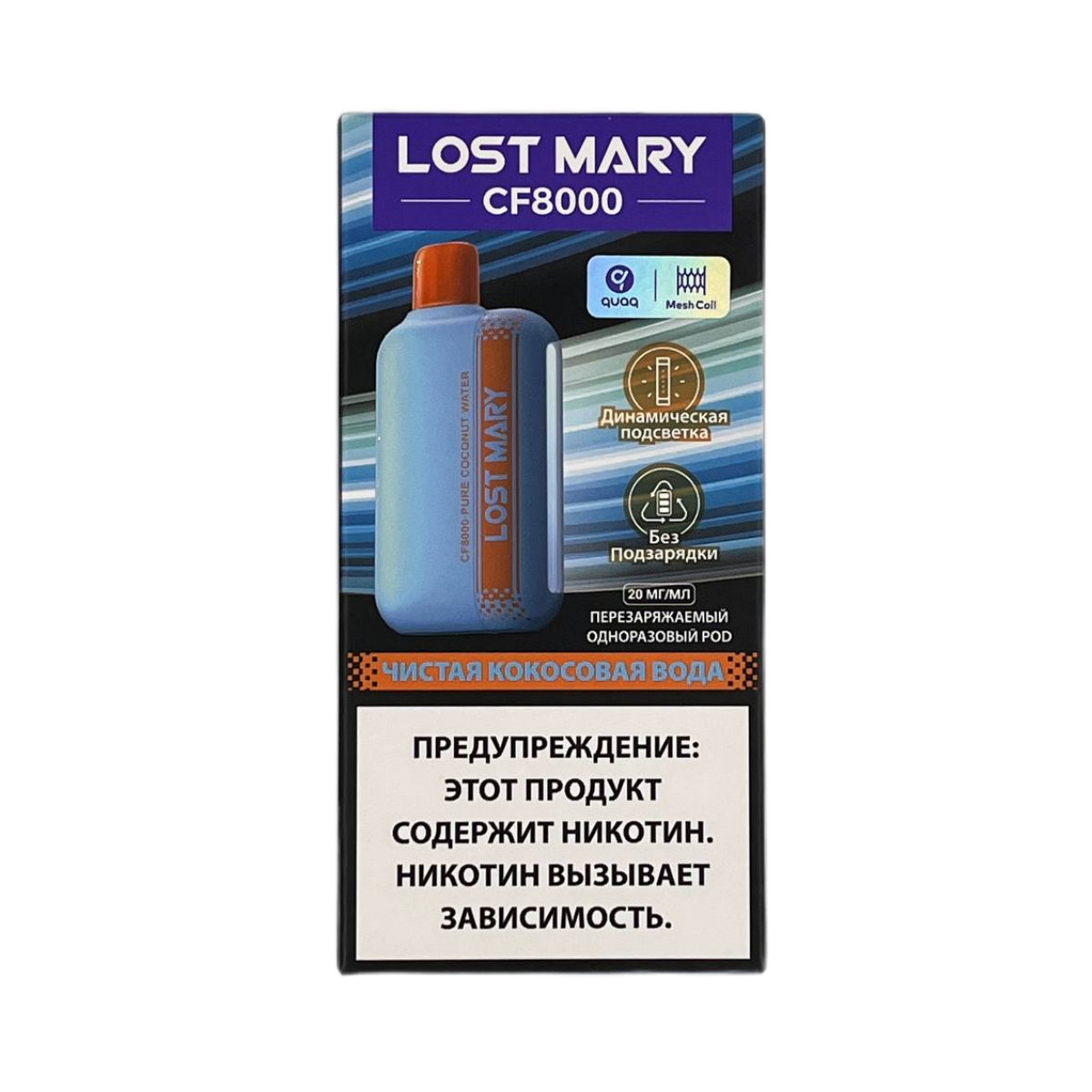 Эл. сиг. LOST MARY CF 8000 Чистая кокосовая вода / Pure Coconut Water  2%