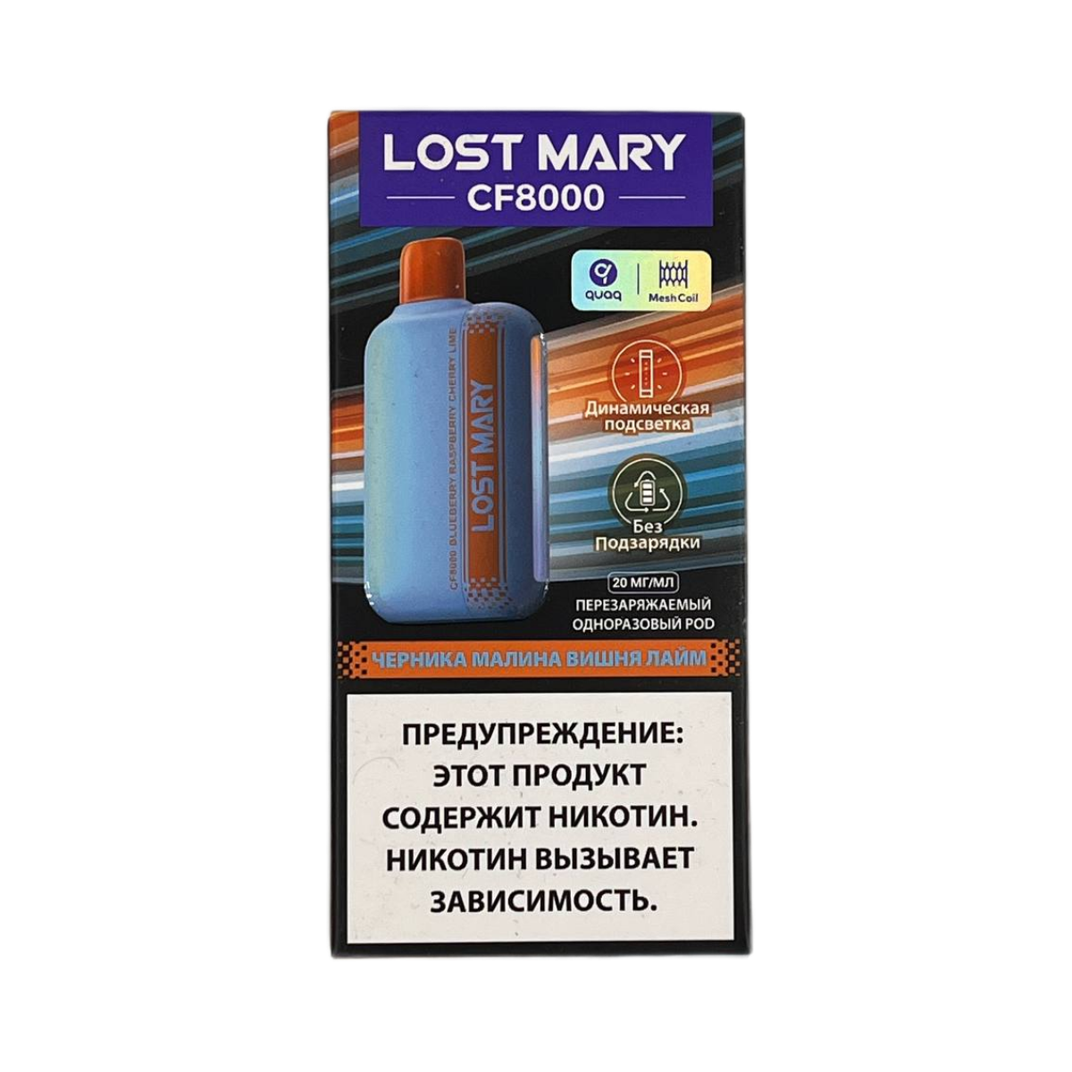 Эл. сиг. LOST MARY CF 8000 Черная малина лед /Black Razz Ice 2%
