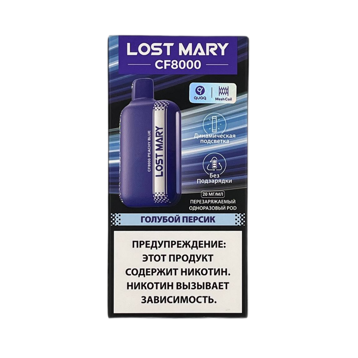Эл. сиг. LOST MARY CF 8000 Голубой персик / Peachy Blue  2%